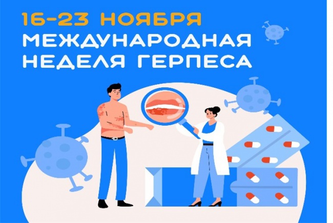 INTERNATIONAL HERPES WEEK