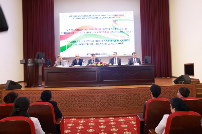 Встреча, посвященная Дню столицы «Душанбе - колыбель возрождения нации»