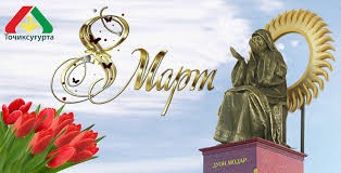 МУАЛЛИМА, ТАБИБ, ПРОФЕССОР -СИМОИ ЯК ЗАНИ МУВАФФАҚ (БА ИСТИҚБОЛИ РӮЗИ МОДАР)