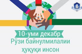 ҶАНГИ ДУЮМИ ҶАҲОНӢ  ЗАМИНАИ ҚАБУЛИ «ЭЪЛОМИЯИ УМУМИИ ҲУҚУҚИ ИНСОН»