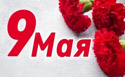 ПАМЯТЬ О ПРОШЛОМ – ЗАЛОГ НАШЕГО БУДУЩЕГО