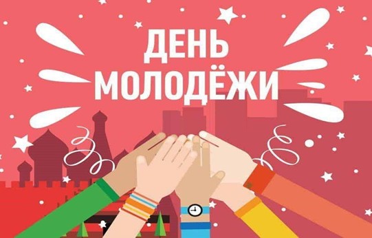 МОЛОДЁЖЬ - БУДУЩЕЕ И ГОРДОСТЬ НАЦИИ 