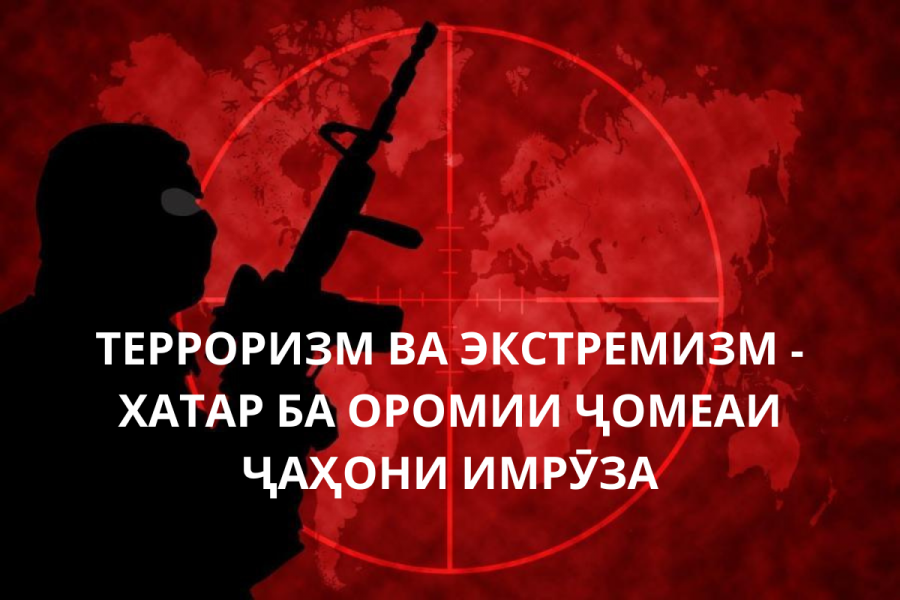 ТЕРРОРИЗМ ВА ЭКСТРЕМИЗМ ВАБОИ АСР