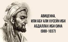 АБУ АЛИ ИБН СИНА — ЯРКОЕ СОЛНЦЕ НАЦИИ!