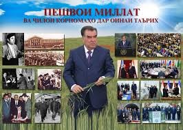 РОҲ БА СӮИ ФАРДОИ ОБОД БО ТАКЯ БА ХУДШИНОСИИ МИЛЛӢ