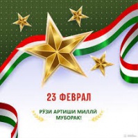  23-ФЕВРАЛ РӮЗИ АРТИШИ МИЛЛӢ