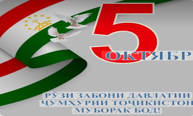 ЗАБОНИ ТОҶИКӢ – МЕРОСИ ГАРОНБАҲОИ МИЛЛӢ ВА РУКНИ ДАВЛАТДОРӢ