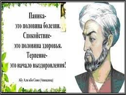 НАСЛЕДИЕ АВИЦЕННЫ: ФИЛОСОФИЯ ГУМАННОЙ МЕДИЦИНЫ И СОВРЕМЕННЫЙ ТАДЖИКИСТАН НАСЛЕДИЕ АВИЦЕННЫ: ФИЛОСОФИЯ ГУМАННОЙ МЕДИЦИНЫ И СОВРЕМЕННЫЙ ТАДЖИКИСТАН
