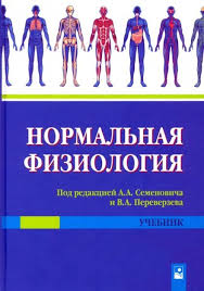 ВКЛАД ПРАКТИЧЕСКИХ ЗАНЯТИЙ ПРИ ОБУЧЕНИИ ДИСЦИПЛИНЫ «НОРМАЛЬНАЯ ФИЗИОЛОГИЯ»