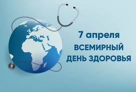 ВСЕМИРНЫЙ ДЕНЬ ЗДОРОВЬЯ: НАУЧНЫЙ АСПЕКТ ПРОБЛЕМЫ СОХРАНЕНИЯ ЗДОРОВЬЯ НАСЕЛЕНИЯ