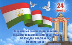 ПАРЧАМИ ТОҶИКИСТОН-РАМЗИ СОҲИБДАВЛАТӢ, ВАҲДАТ ВА ХУДШИНОСИИ МИЛЛӢ ПАРЧАМИ ТОҶИКИСТОН-РАМЗИ СОҲИБДАВЛАТӢ, ВАҲДАТ ВА ХУДШИНОСИИ МИЛЛӢ