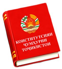 Конституция - великое достояние таджикского народа