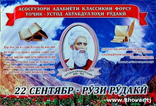 ИСТИФОДАИ МАФҲУМҲОИ РИЁЗӢ ДАР АШЪОРИ АБУАБДУЛЛОҲИ РӮДАКӢ
