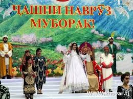 НАВРӮЗ- ҶАШНИ ЭҲЁИ ТАБИАТ ВА АРЗИШҲОИ МИЛЛӢ