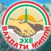 МУСТАҲКАМ НАМУДАНИ ЯГОНАГӢ ВА ВАҲДАТ ДАР ҶУМҲУРИИ ТОҶИКИСТОН