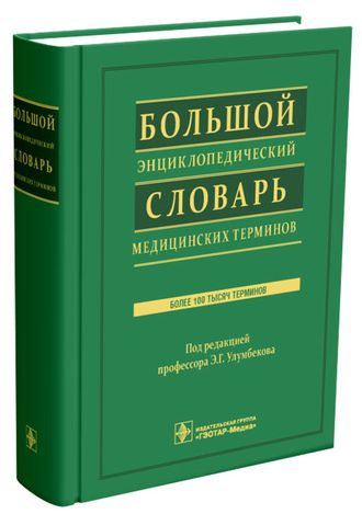 Медицинские термины в разговорной речи 