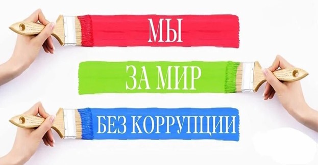 ПРИОРИТЕТНЫЕ НАПРАВЛЕНИЯ БОРЬБЫ С КОРРУПЦИЕЙ