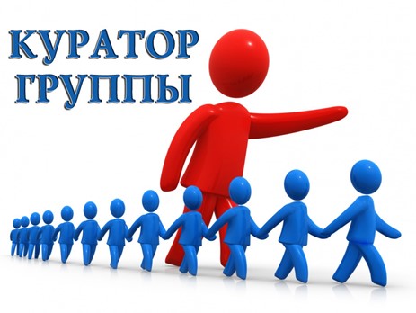  РОЛЬ КУРАТОРСКОЙ РАБОТЫ В ВОСПИТАНИИ СТУДЕНЧЕСКОЙ МОЛОДЕЖИ