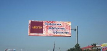 «Пиндори нек- сарчашмаи Ваҳдат ва худогоҳӣ» «Пиндори нек- сарчашмаи Ваҳдат ва худогоҳӣ»