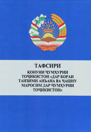 АСОСҲОИ ҲУҚУҚИЮ МАЪМУРИИ ТАНЗИМИ ҶАШНУ МАРОСИМ ДАР ҶУМҲУРИИ ТОҶИКИСТОН
