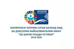 Раванди оби Душанбе – арсаи муҳим дар ҳалли мушкилоти ҷаҳонии об Раванди оби Душанбе – арсаи муҳим дар ҳалли мушкилоти ҷаҳонии об