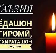 ТАЪЗИЯ ТАЪЗИЯ