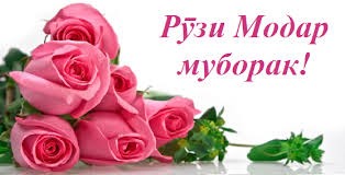 ПРОФЕССОР ХОҶАЕВА НИГИНА - СИМОИ ДУРАХШОНИ ИЛМИ ТИБ ВА ТАРБИЯГАРИ НАСЛИ НАВИ ТАБИБОН