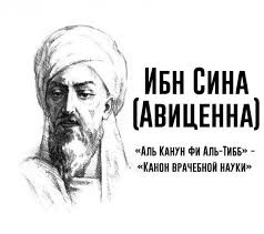 “КАНОН ВРАЧЕБНОЙ НАУКИ” И СЕМЕЙНАЯ МЕДИЦИНА