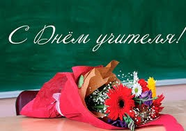 ДЕНЬ УЧИТЕЛЯ — КОГДА СЕРДЦЕ СГОРАЕТ,  ЧТОБЫ СВЕТИЛИ ДРУГИЕ