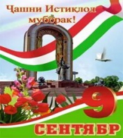 ИСТИҚЛОЛИЯТ - РАМЗИ ОЗОДИСТ