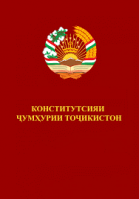 КОНСТИТУТСИЯИ ҶУМҲУРИИ ТОҶИКИСТОН – ШОҲСУТУНИ СУЛҲУ ВАҲДАТ   