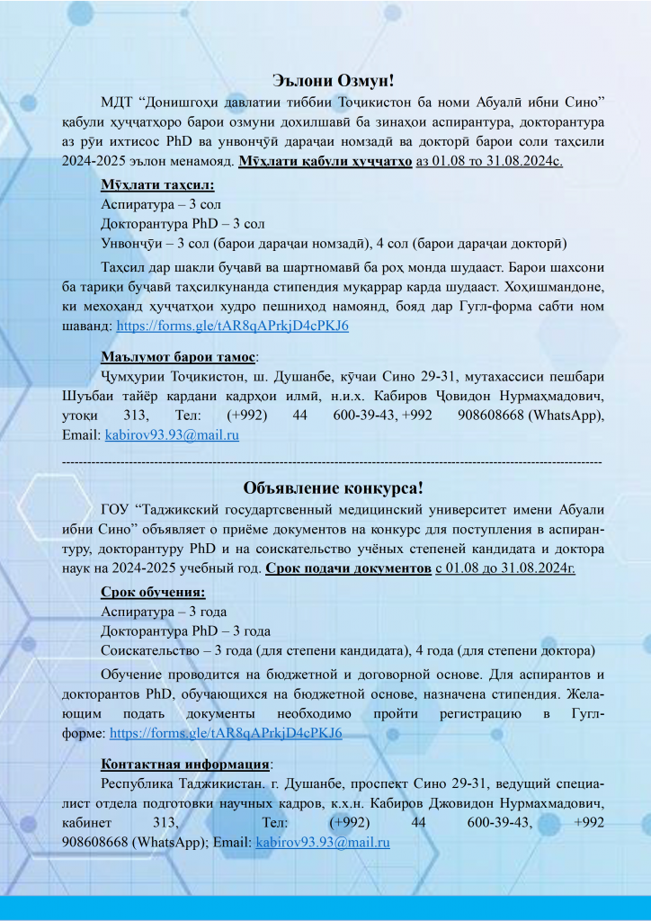Эълон_брошюрка-итог.png